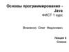 Основы программирования - Java. Списки