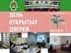 Донбасская аграрная академия. День открытых дверей