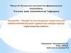 Өндірістік нысандардың сараптамалық жобасы. Әкімшілік және тұрмыстық ғимараттардың сараптамалық жобасы