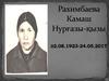 Рахимбаева Камаш Нурғазы-қызы 02.08.1923-24.05.2017