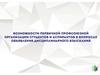 Возможности первичной профсоюзной организации студентов и аспирантов в вопросах объявления дисциплинарного взыскания