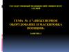Инженерное оборудование и маскировка позиции