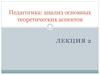 Педагогика: анализ основных теоретических аспектов