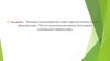 Халыққа психиатриалық және наркологиялық көмекті ұйымдастыру. Негізгі психопатологиялық белгілердің клиникалық байқалулары