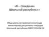 Правовая олимпиада по школьной республике