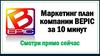 Маркетинг план компании Bepic