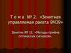Методы приёма оптических сигналов