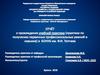 Отчет о прохождении учебной практики (практики по получению первичных профессиональных умений и навыков) в БОНУБ им. Ф. Тютчева