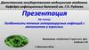 Особенности течения энтеровирусных инфекций с менингитом у взрослых