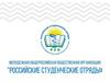 Российские студенческие отряды ОРО МООО «РСО»