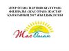 «Нұр отан» партиясы «Тұран» филиалы «Жас отан» жастар қанатының 2017 жылдық есебі