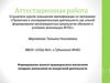 Аттестационная работа. Формирование эколого-краеведческого воспитания младших школьников во внеурочной деятельности