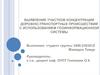 Выявление участников концентрации дорожно-транспортных происшествий с использованием геоинформационной системы