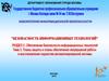 Планы защиты и планы обеспечения непрерывной работы и восстановления подсистем автоматизированной системы