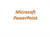Microsoft PowerPoint. Создание презентаций