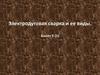 Электродуговая сварка и ее виды