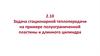 Задача стационарной теплопередачи на примере полуограниченной пластины и длинного цилиндра