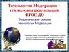 Технология модерации – технология реализации ФГОС ДО