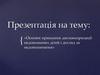 Основні принципи диспансеризації недоношених дітей і догляд за недоношеними