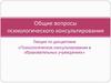 Психологическое консультирование в образовательных учреждениях