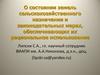 О состоянии земель сельскохозяйственного назначения и законодательных мерах, обеспечивающих их рациональное использование