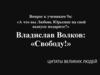 «Цена свободы». Послание от классного руководителя выпускникам 9-А школы №4