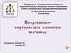 К юбилею А.Ф.Кузнецова. Виртуальная книжная выставка