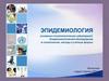 Эпидемиология основных стоматологических заболеваний. Эпидемиологические обследования в стоматологии, методы и учетные формы