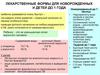 Лекарственные формы для новорожденных и детей до 1 года