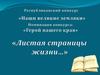Республиканский конкурс «Наши великие земляки». Номинация: «Герой нашего края». Анатолий Григорьевич Никитенко