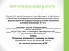Аттестационная работа. Проектная деятельность на уроках английского языка в начальной школе как средство реализации ФГОС
