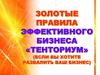 Золотые правила бизнеса
