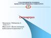 Остеоартроз. Остеоартроз анықтамасы. Этиологиясы. Жіктемесі. Диагноз. Емі