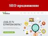 SEO продвижение