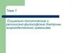 Социально-политические и религиозно-философские доктрины возрожденческого гуманизма