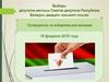 Выборы депутатов местных Советов депутатов Республики Беларусь двадцать восьмого созыва