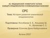 История развития клинической эпидемиологии