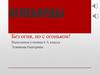 Огнеборцы. Правила противопожарной безопасности в школе
