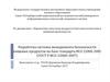 Разработка системы менеджмента безопасности пищевых продуктов на базе стандарта ИСО 22000-2005