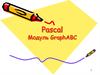 Pascal Модуль GraphABC. Графический режим