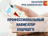Профессиональный навигатор будущего