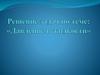 Решение задач по теме: «Давление в жидкости»