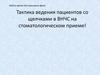 Тактика ведения пациентов со щелчками в ВНЧС на стоматологическом приеме