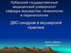 ДВС-синдром в акушерской практике
