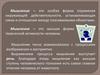 Мышление. Формы мышления