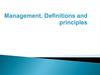 Management. Definitions and principles