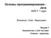 Основы программирования - Java. Знакомство с unit тестами. Списки – практика