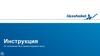 Инструкция по заполнению акта приема-передачи приза