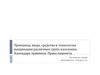 Принципы, виды, средства и технологии вакцинации различных групп населения