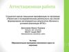 Аттестационная работа. Образовательная программа элективного курса по черчению